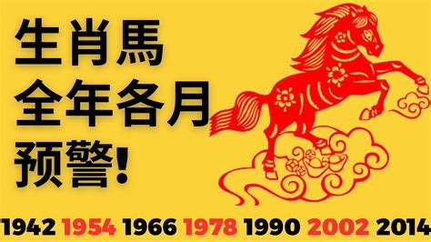 屬馬2023每月運勢|【屬馬2023生肖運勢】運勢吉中帶凶，是非多人氣。